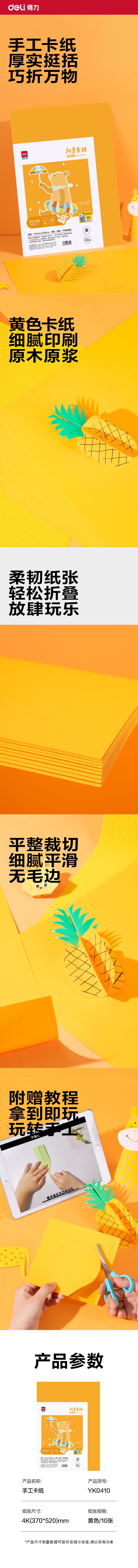纵横YK0410手绘大师卡纸10张-4K(黄色)(袋)
