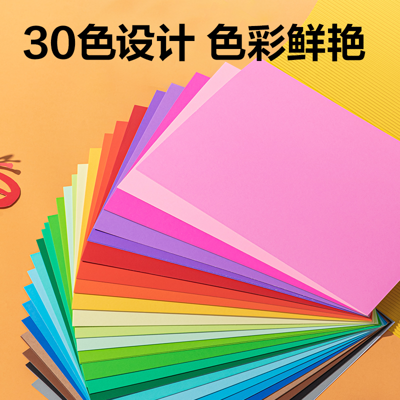 纵横YC365-1_30色60张彩色手工卡纸(A4)(混)(袋)