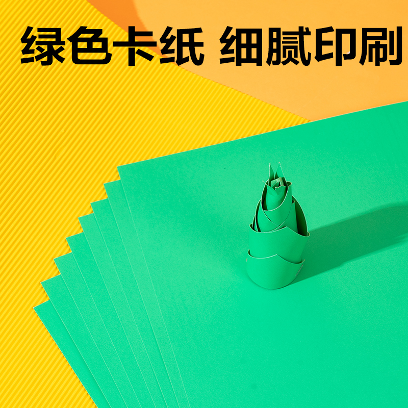 纵横YK0410手绘大师卡纸10张-4K(绿色)(袋)
