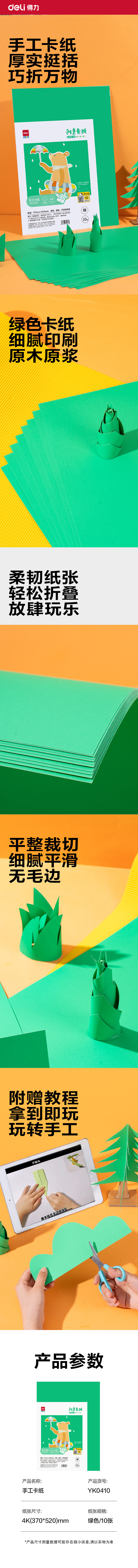 纵横YK0410手绘大师卡纸10张-4K(绿色)(袋)