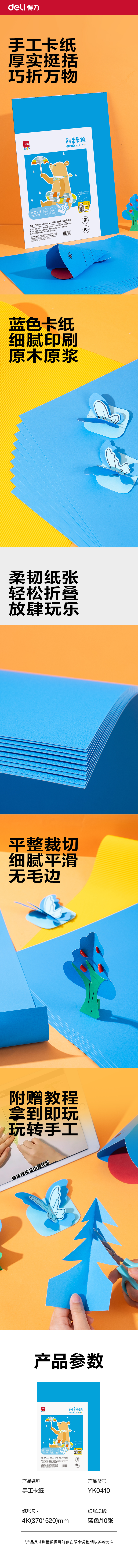 纵横YK0410手绘大师卡纸10张-4K(蓝色)(袋)