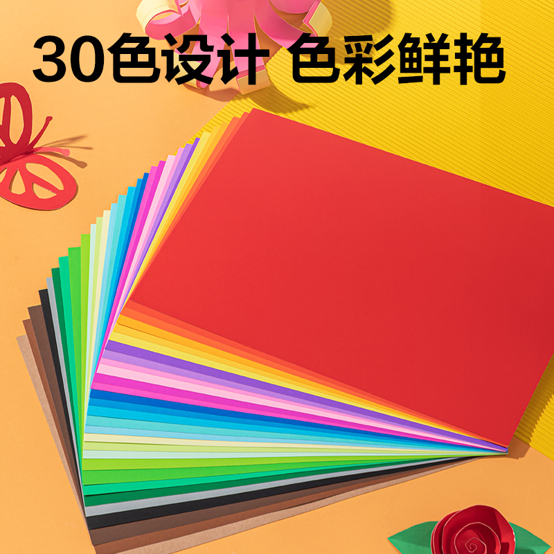 纵横YC362_30色30张彩色手工卡纸(A4)(混)(袋)