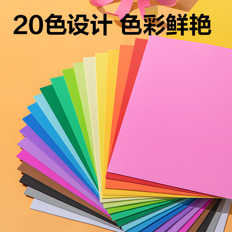纵横YC364_20色100张彩色手工卡纸(A4)(混)(袋)