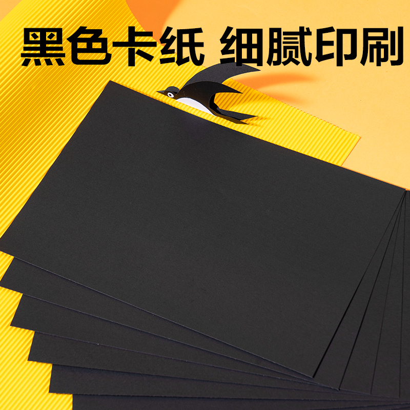 纵横YK0410手绘大师卡纸10张-4K(黑色)(袋)