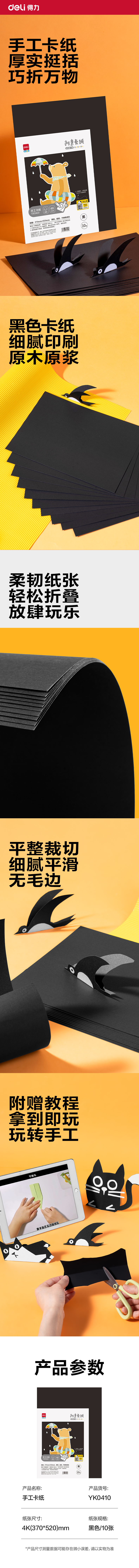 纵横YK0410手绘大师卡纸10张-4K(黑色)(袋)
