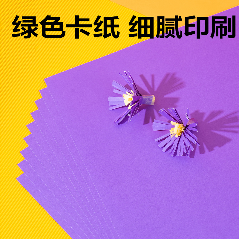 纵横YK0410手绘大师卡纸10张-4K(紫色)(袋)