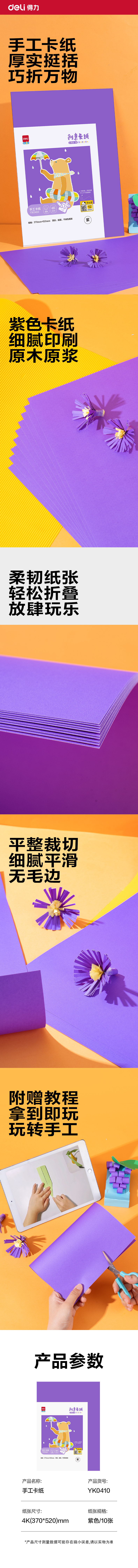 纵横YK0410手绘大师卡纸10张-4K(紫色)(袋)