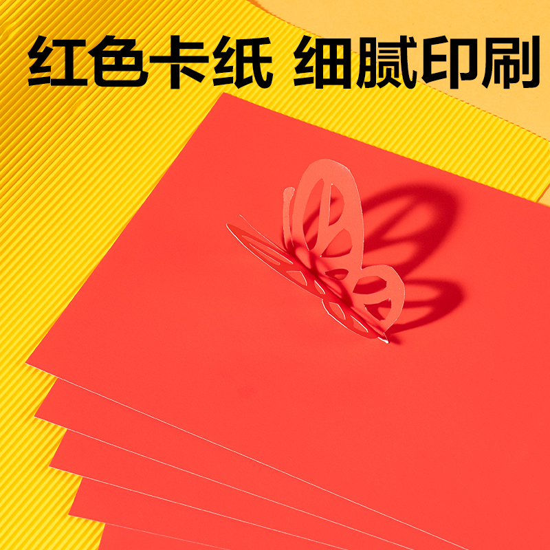 纵横YK0410手绘大师卡纸10张-4K(红色)(袋)