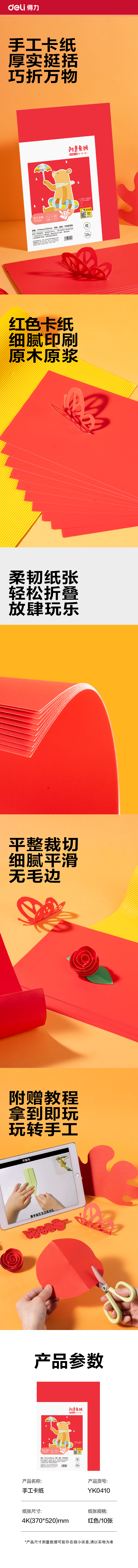 纵横YK0410手绘大师卡纸10张-4K(红色)(袋)