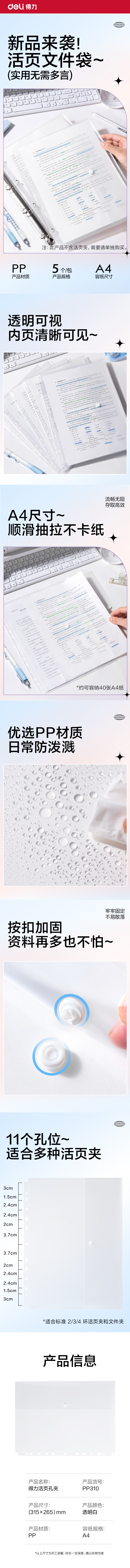 纵横PP310活页文件袋(透明)(5个/包）