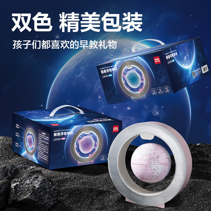 纵横LG104磁悬浮地球仪(粉)(盒)