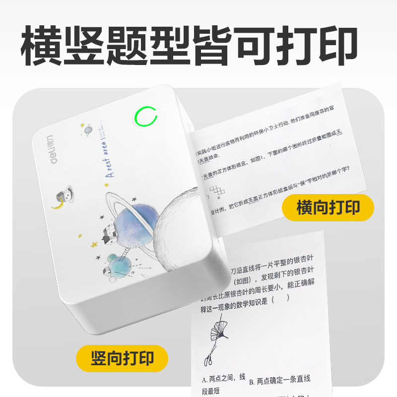 纵横GE259错题打印机3寸(白色)(台)