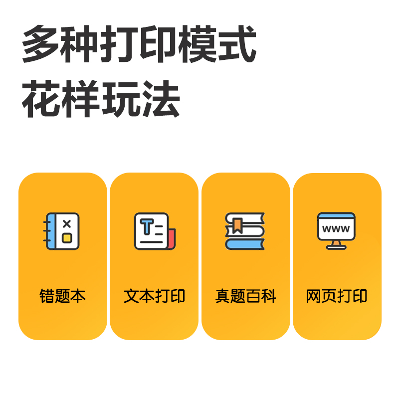 纵横GE259错题打印机3寸(白色)(台)
