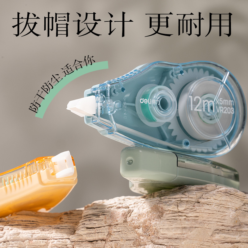 纵横VR203修正带套装5mm*72m(混色)(套)