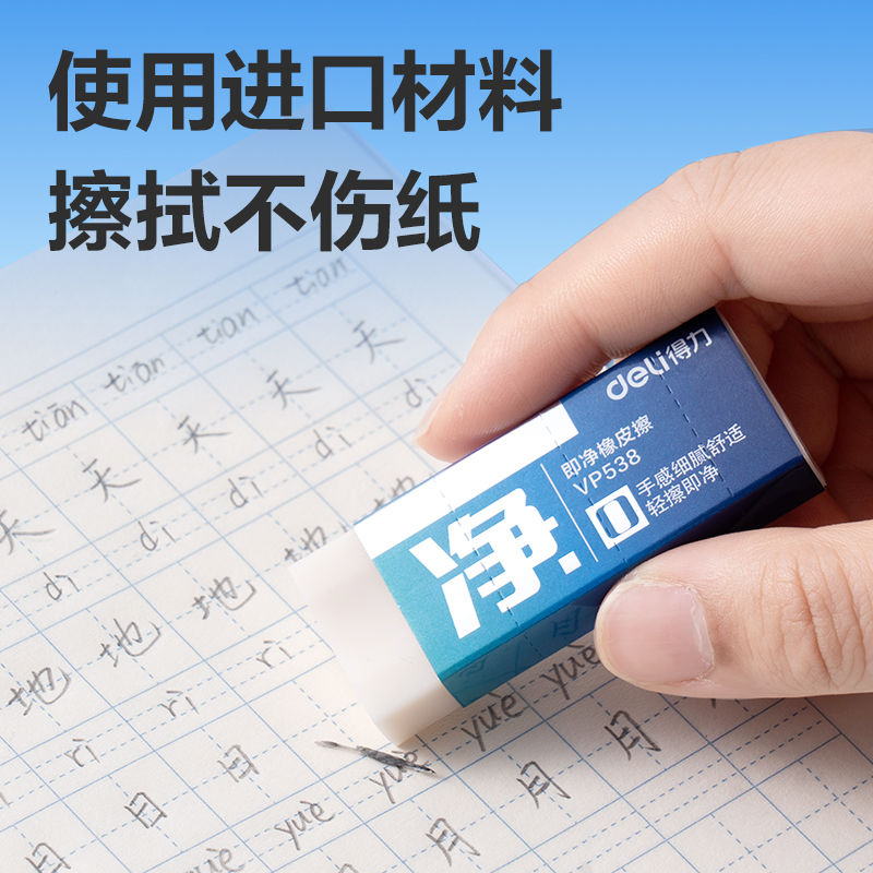 纵横VP538六块装大号进口即净橡皮擦(混)(盒)