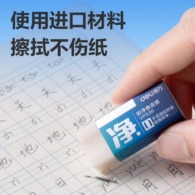 纵横VP536六块装小号进口即净橡皮擦(混)(盒)