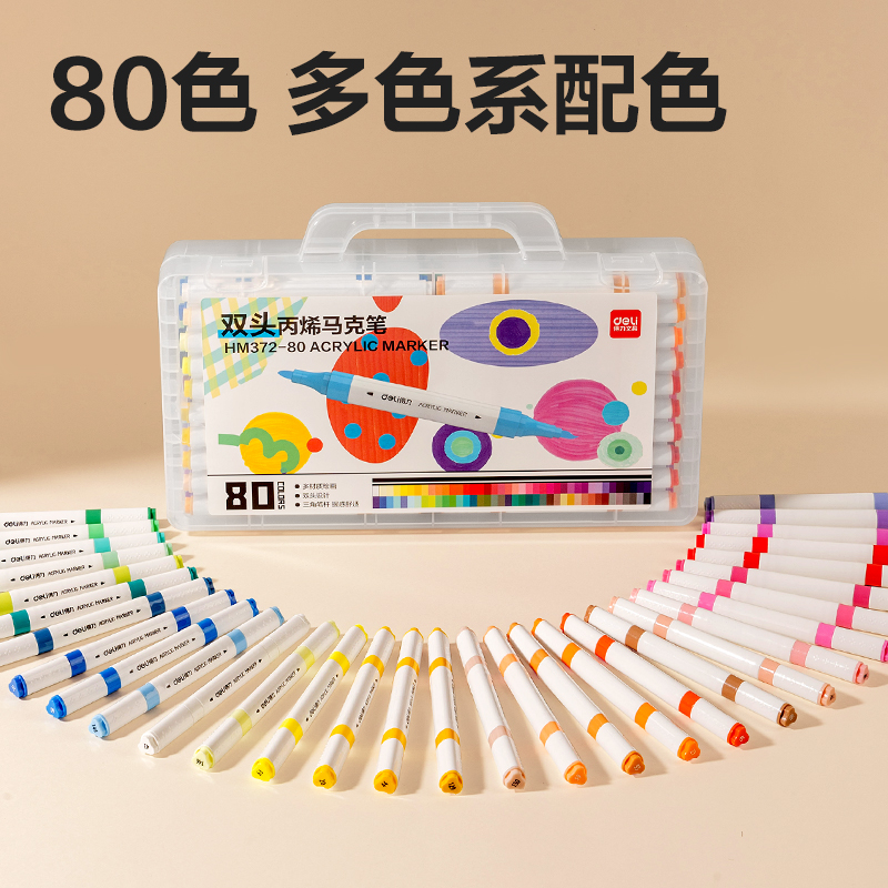 纵横HM372-80_pp盒装双头三角杆丙烯马克笔(混)(80色/盒)