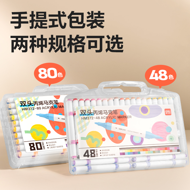 纵横HM372-48_pp盒装双头三角杆丙烯马克笔(混)(48色/盒)