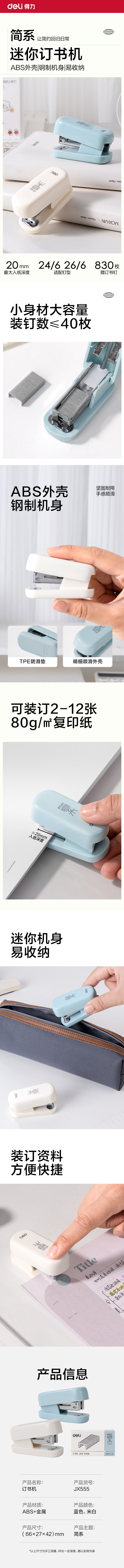 纵横JX555迷你订书机(白色)(台)
