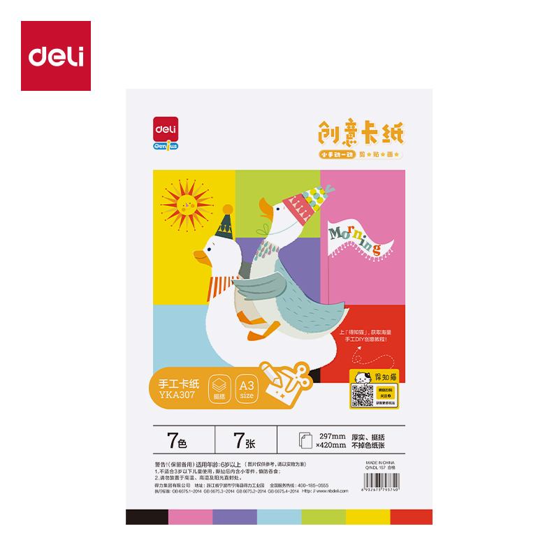 纵横YKA307手绘大师彩色手工卡纸7色7张-A3(混)(袋)