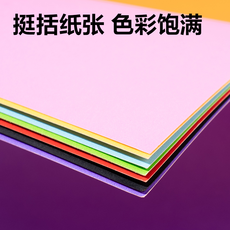 纵横YKA307手绘大师彩色手工卡纸7色7张-A3(混)(袋)