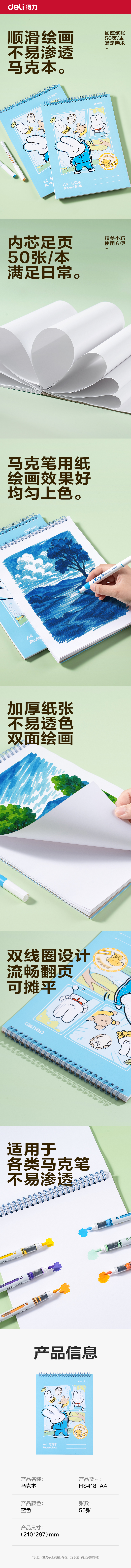 纵横HS418-A4马克笔专用本120g-A4-50页(本)