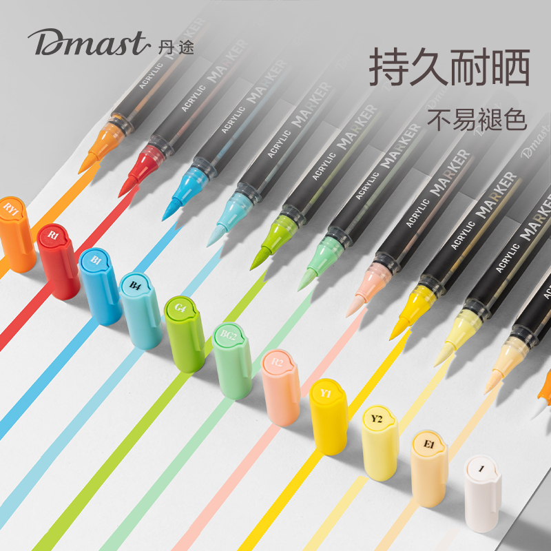 dmast丹途RM3-24直液式丙烯马克笔(混色)（24色/盒）