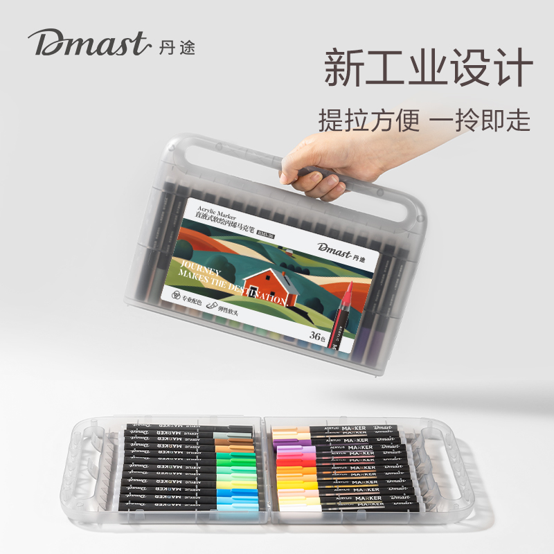 dmast丹途RM3-24直液式丙烯马克笔(混色)（24色/盒）