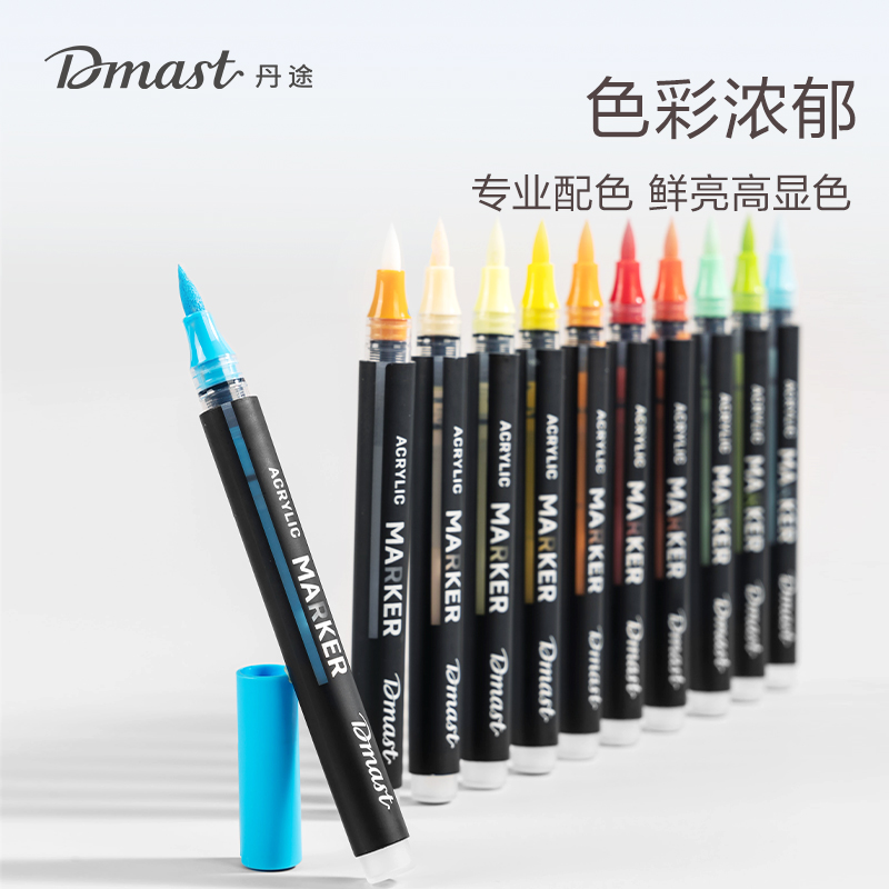 dmast丹途RM3-36直液式丙烯马克笔（混色)（36色/盒）