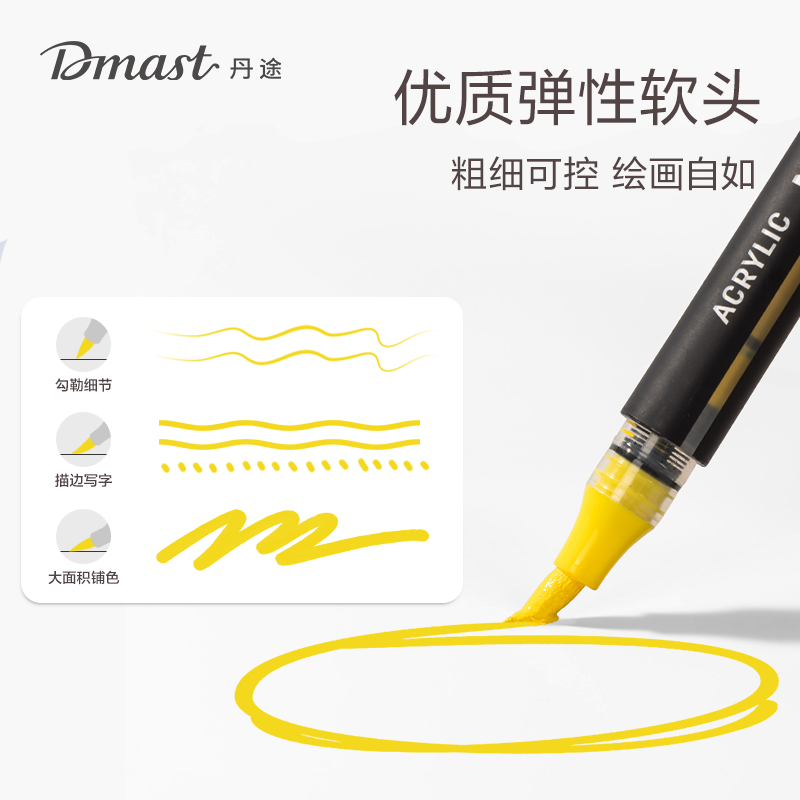dmast丹途RM3-36直液式丙烯马克笔（混色)（36色/盒）