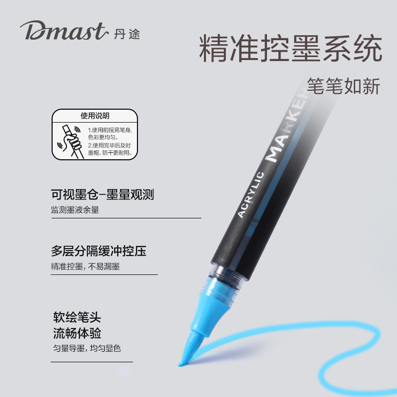 dmast丹途RM3-36直液式丙烯马克笔（混色)（36色/盒）