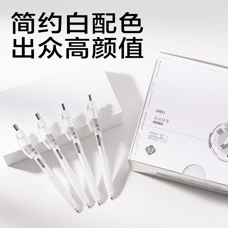 纵横JX053-05简系随心握活动铅笔0.5mm(白)(支)