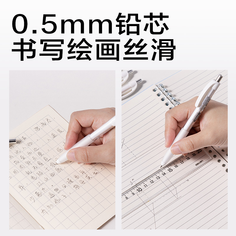 纵横JX053-05简系随心握活动铅笔0.5mm(白)(支)