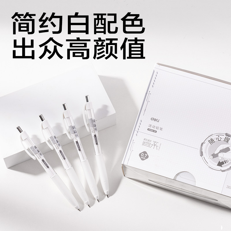 纵横JX053-07简系随心握活动铅笔0.7mm(白)(支)