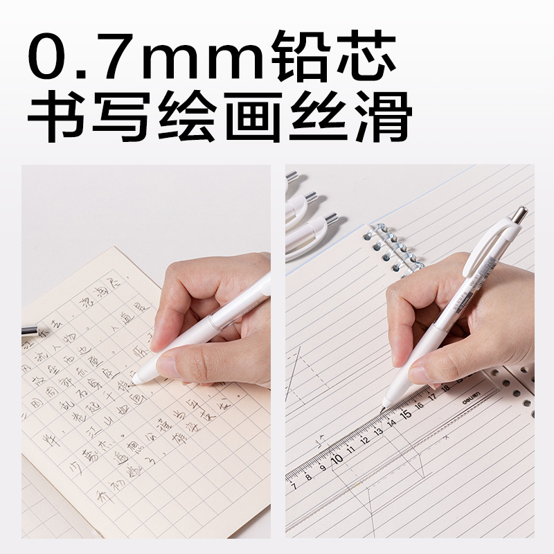 纵横JX053-07简系随心握活动铅笔0.7mm(白)(支)