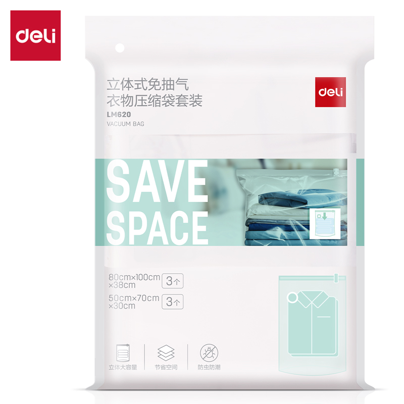 纵横LM620立体衣物压缩袋套装(本色)(袋)