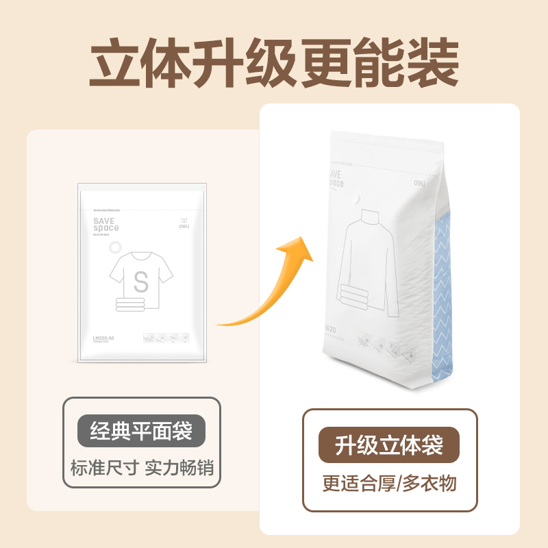 纵横LM620立体衣物压缩袋套装(本色)(袋)