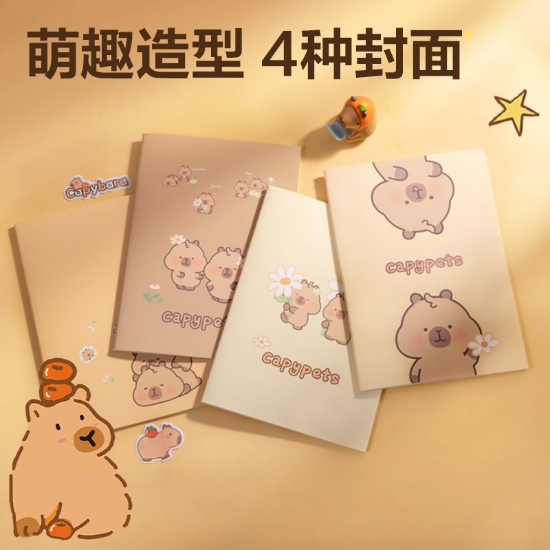 纵横BL208卡皮巴拉缝线本 A5-40张(混)(4本/包)