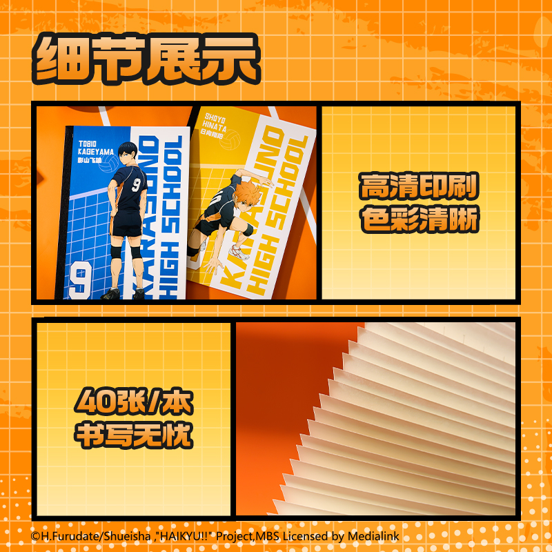 纵横SN201排球少年无线装订本-A5 40张(混)(本)
