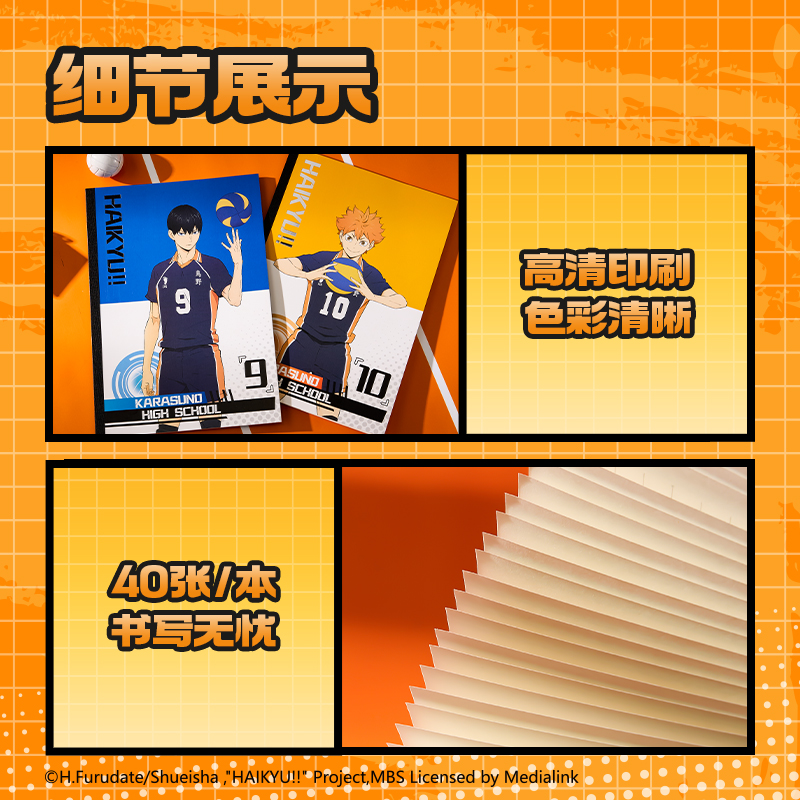 纵横SN202排球少年无线装订本-B5 40张(混)(本)