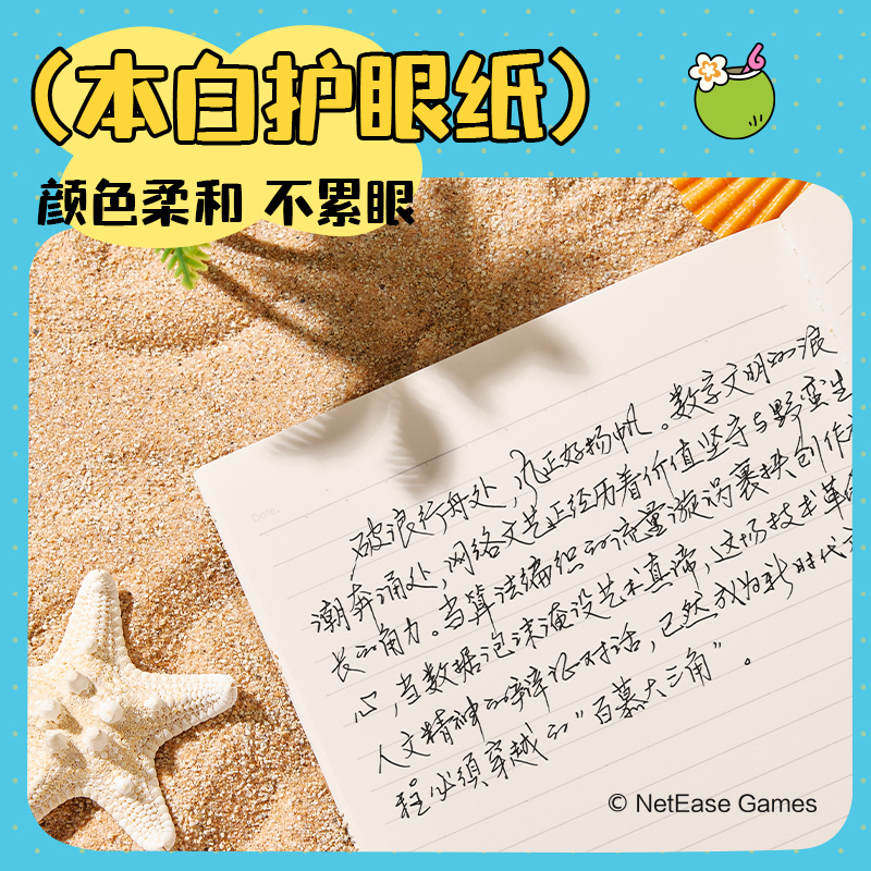 纵横DZ206缝线本-A5 40张(蛋仔派对)(本)