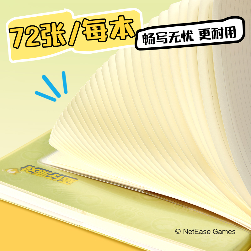 纵横DZ208胶套本-32K 72张(蛋仔派对)(本)