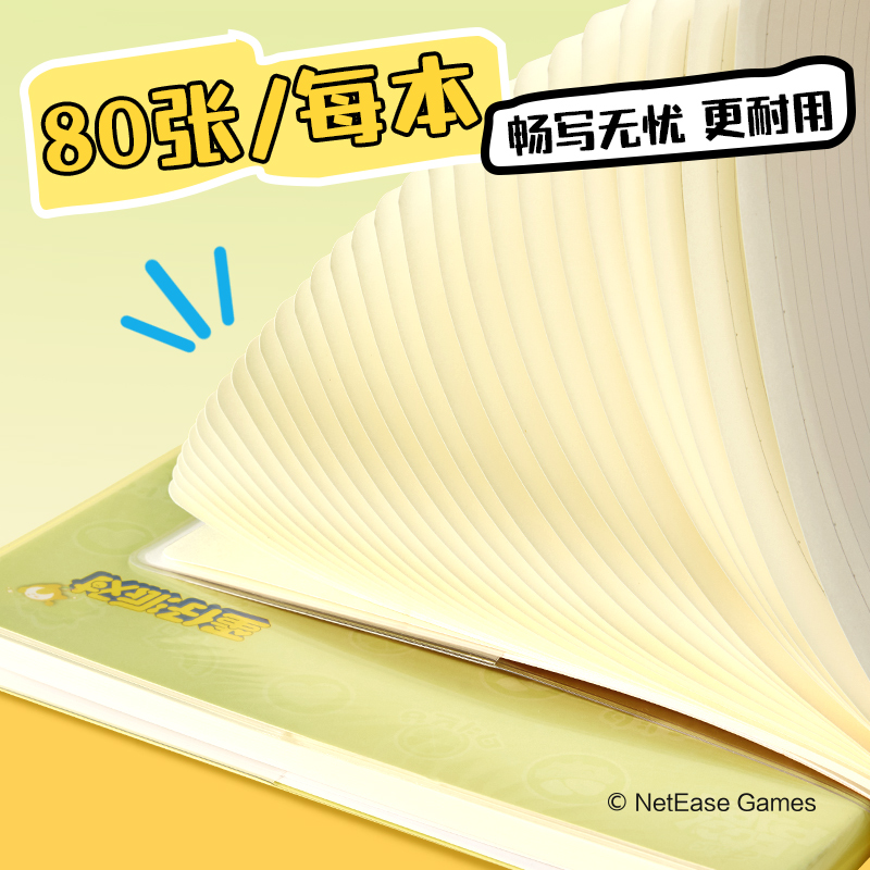 纵横DZ209胶套本-16K 80张(蛋仔派对)(本)