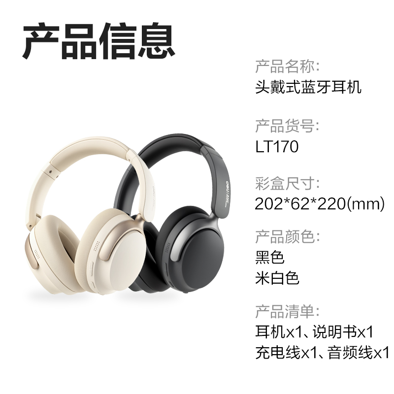 纵横LT170头戴式降噪蓝牙耳机(黑) (台)
