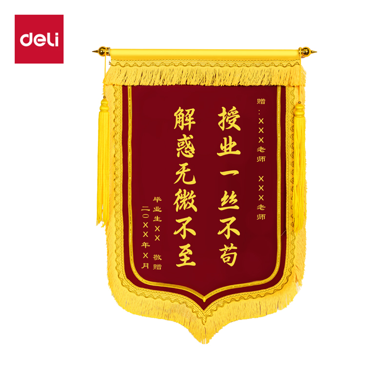 纵横LZ712简约黄字-大龙须（60*90cm）锦旗(红)(面)