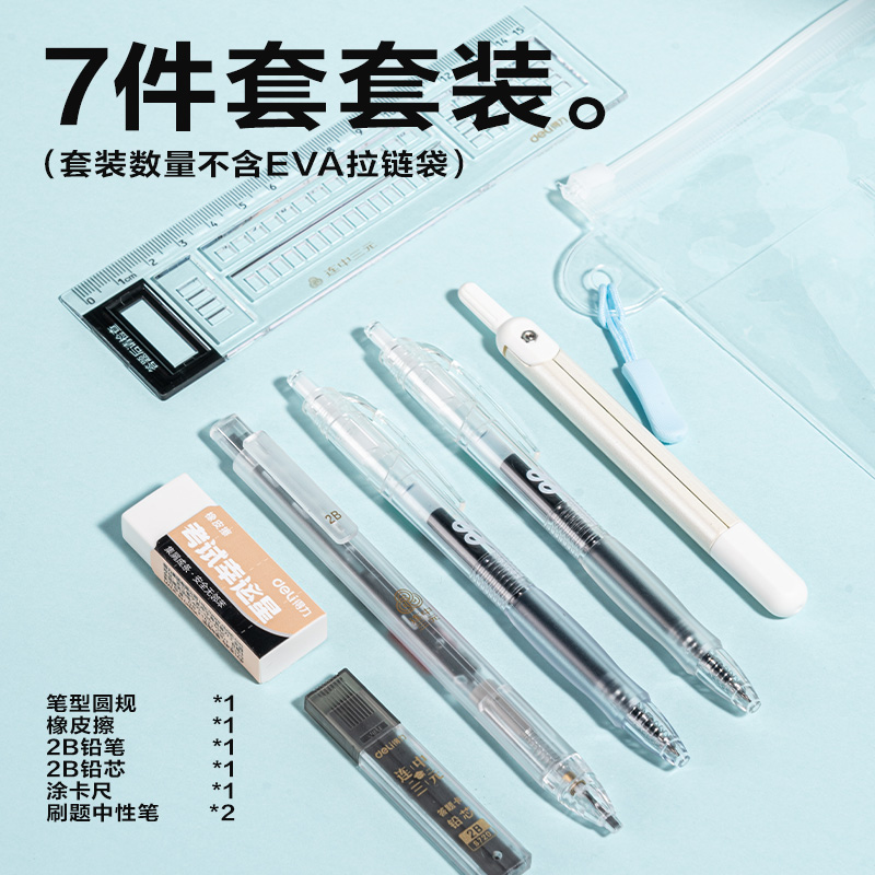 纵横VG167考试幸运星便携文具礼盒套装(混色)(袋)