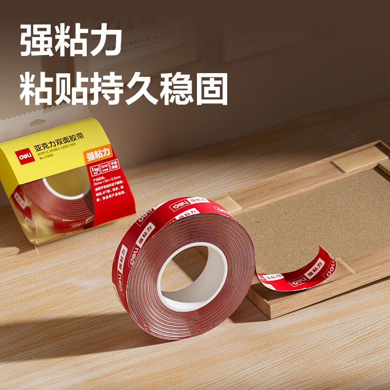 纵横JL540C亚克力双面胶带20mm*5m*0.5mm(红色)(袋)