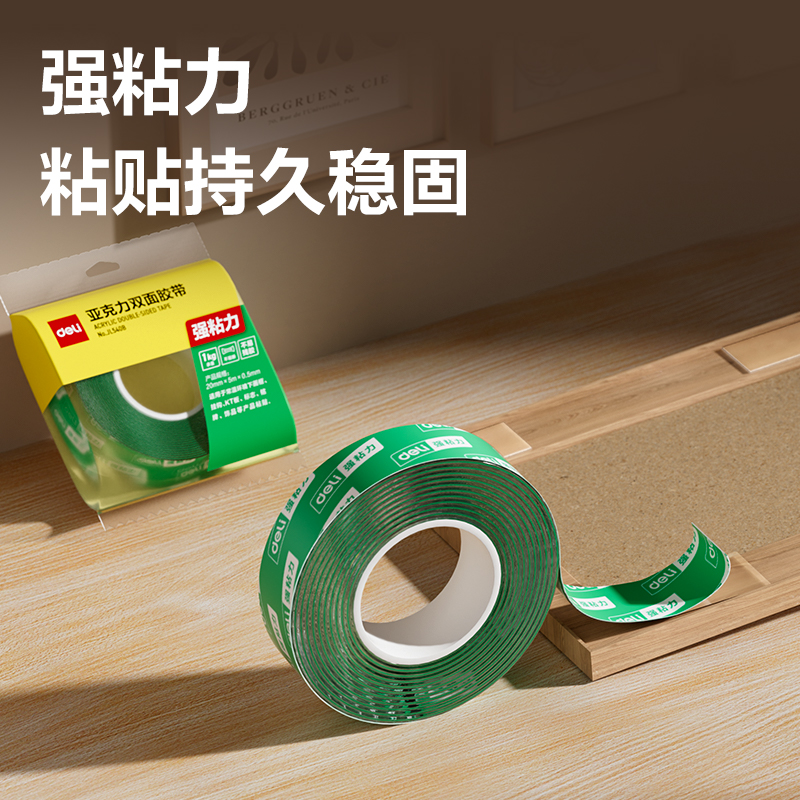 纵横JL540B亚克力双面胶带20mm*5m*0.5mm(绿色)(袋)
