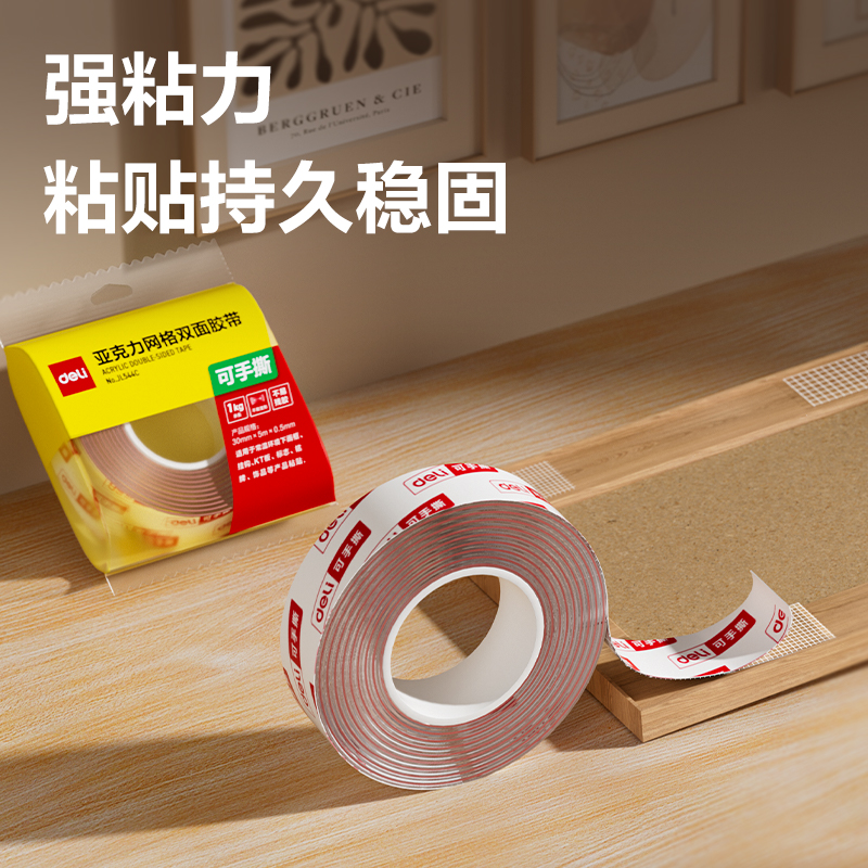 纵横JL544C亚克力网格双面胶带30mm*5m*0.5mm(红色)(袋)