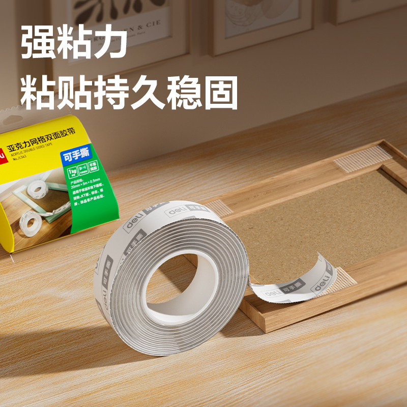 纵横JL543亚克力网格双面胶带20mm*5m*0.5mm(透明)(袋)